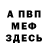 Меф мука Oleg Klevy